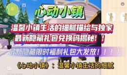 幸福小镇爆料视频最新,最新爆料视频带你领略小镇魅力与美好生活