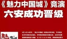 六安头条最新爆料,揭秘重大事件背后真相！”